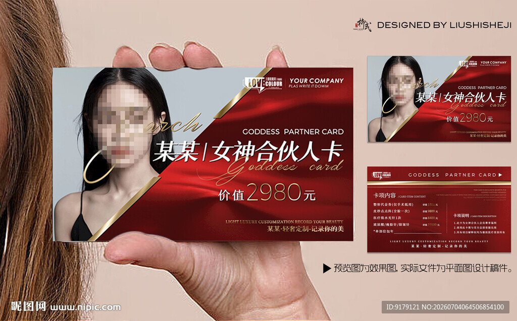 医美会员卡