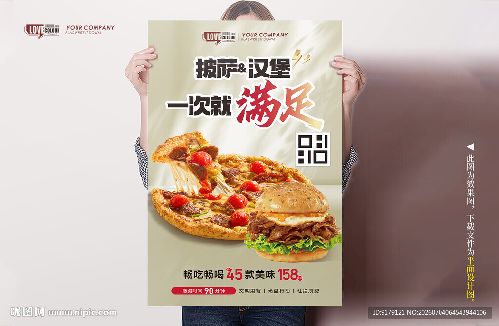 披萨汉堡