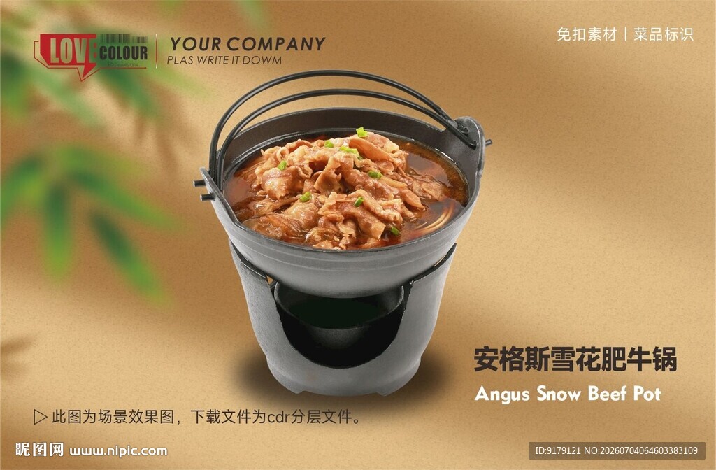 安格斯雪花肥牛锅