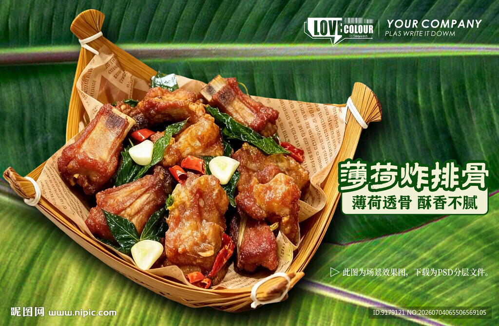 薄荷炸排骨