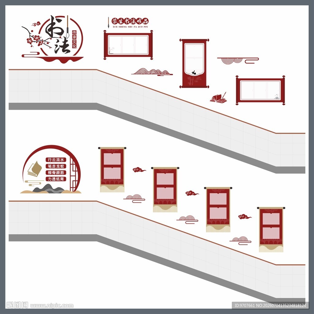 书法作品展示楼梯文化墙