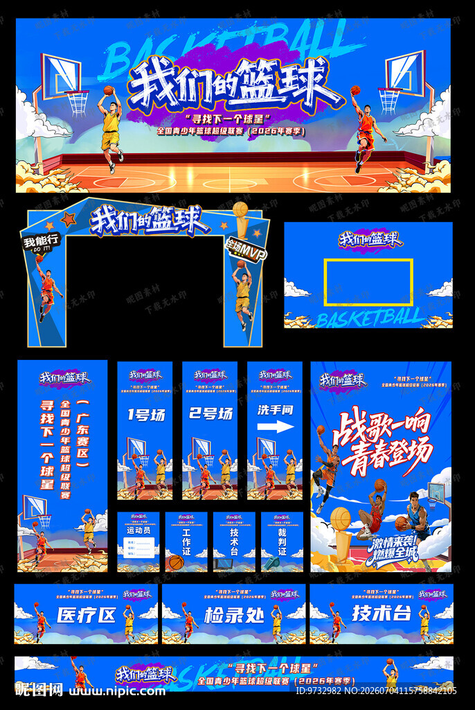 篮球