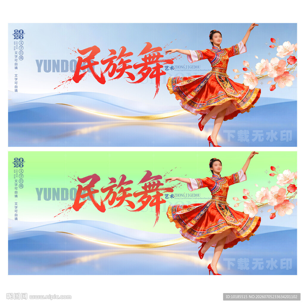 民族舞