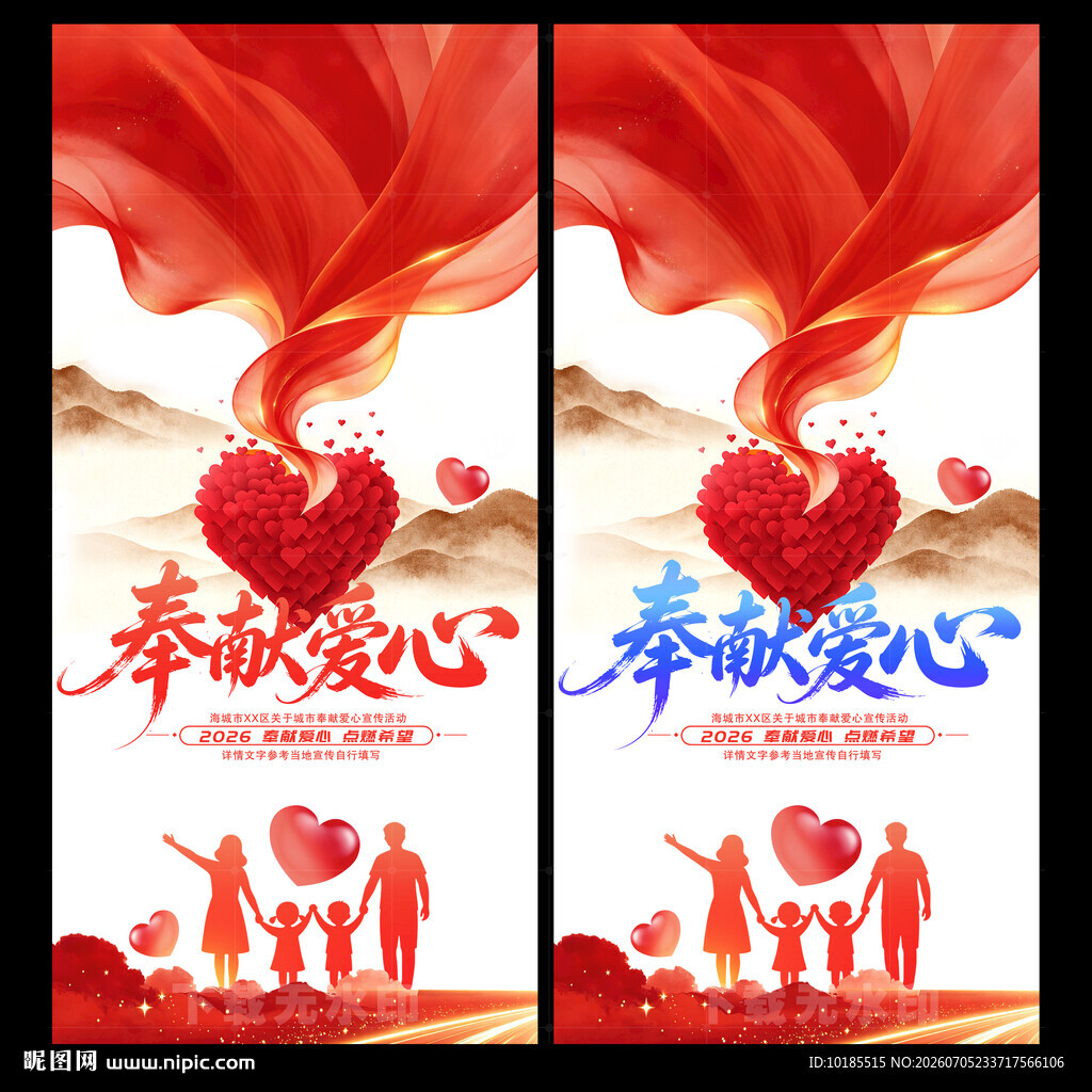 爱心