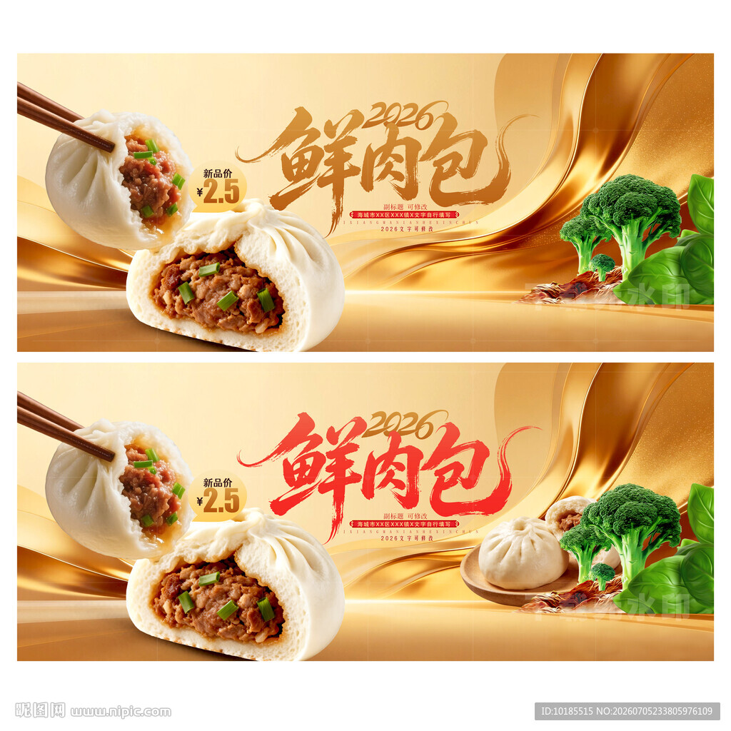 鲜肉包