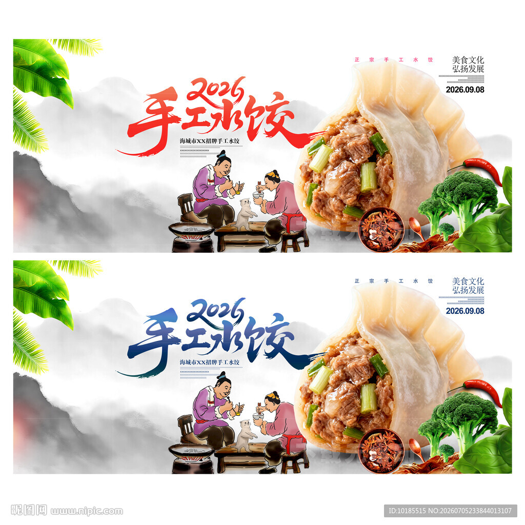 手工水饺