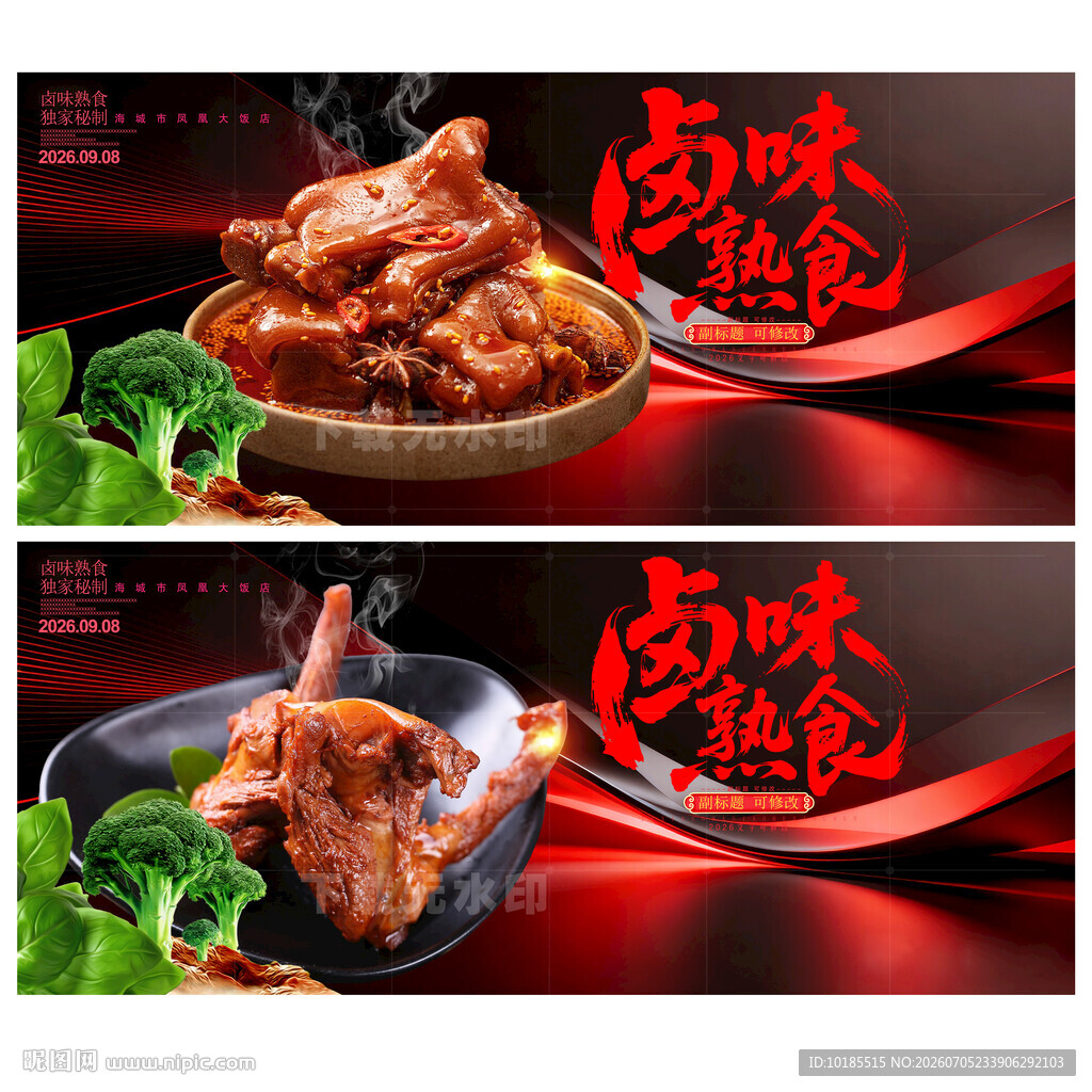 熟食