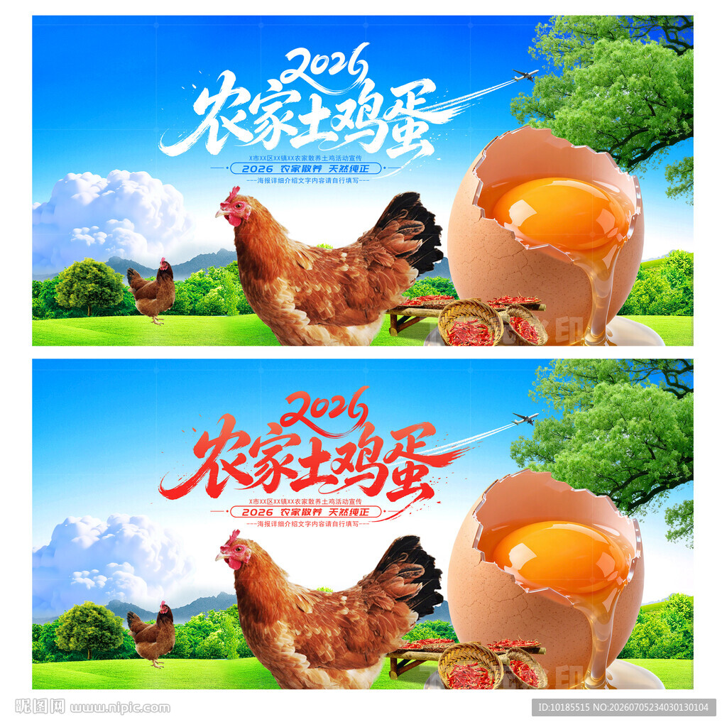 土鸡蛋