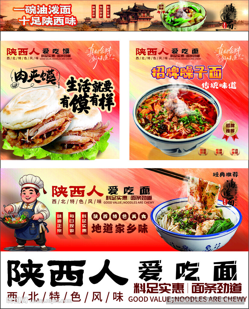 油泼面