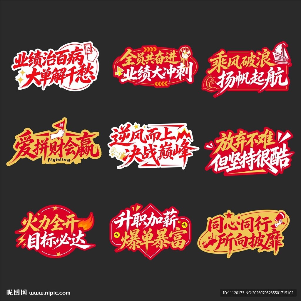 公司团建励志手举牌