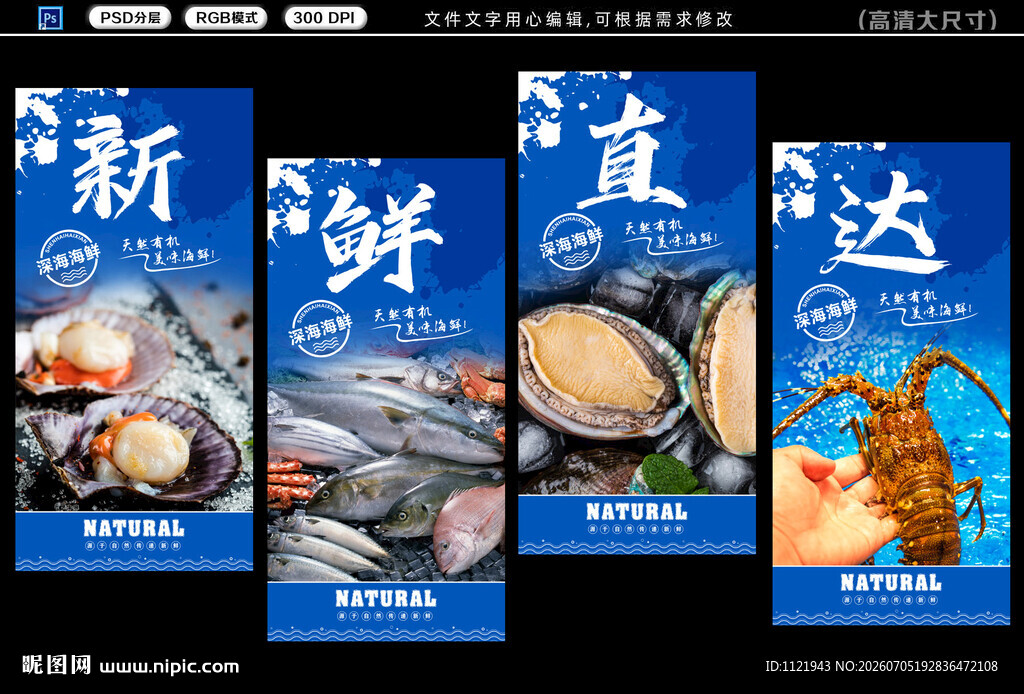 海鲜背景墙