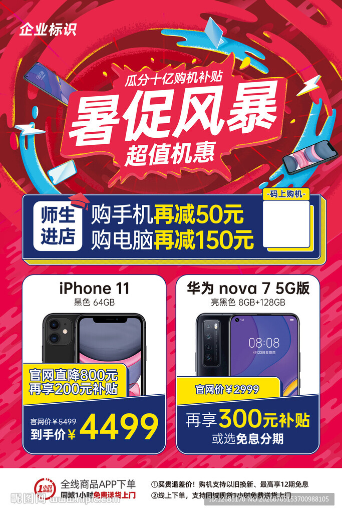 暑促风暴 手机优惠抢购中
