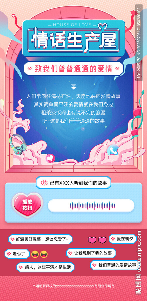 情人节海报