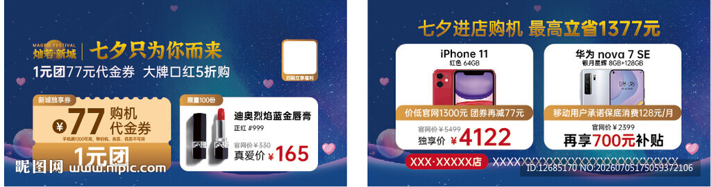 七夕促销卡片