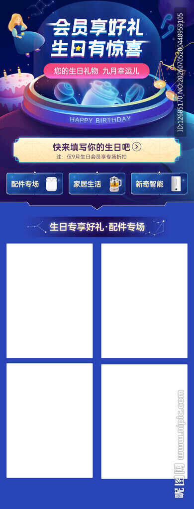 会员日专题