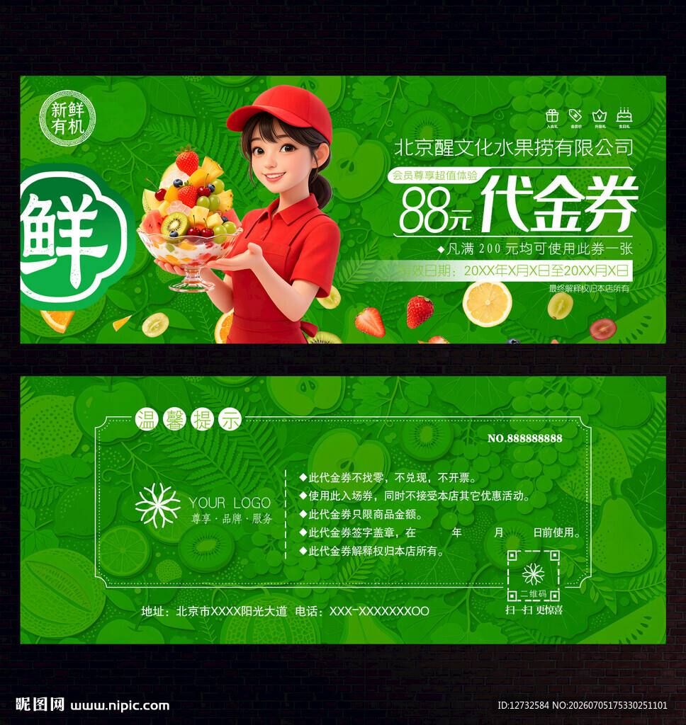 水果代金券