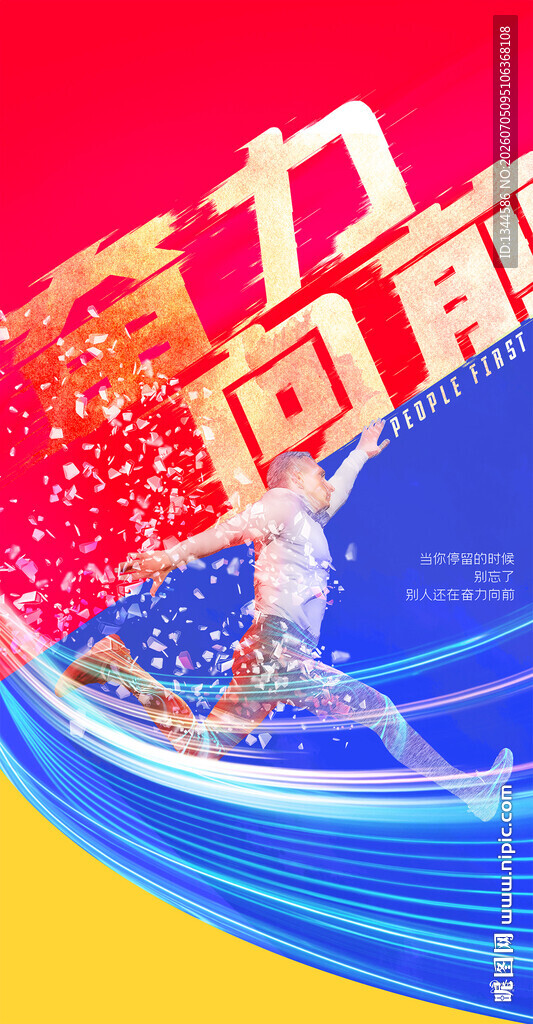 奋力向前的运动拼搏瞬间