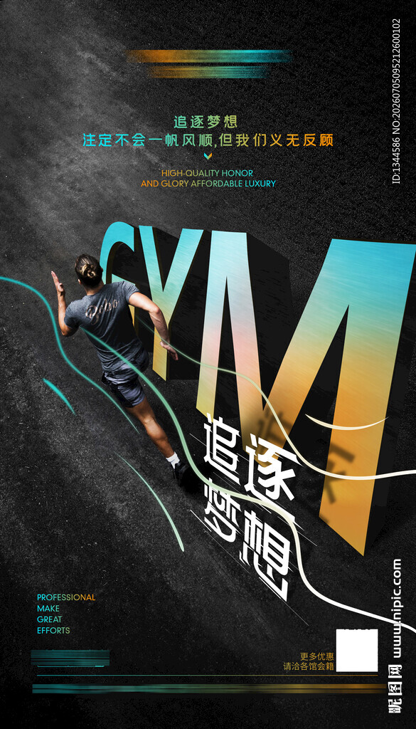 奔跑海报