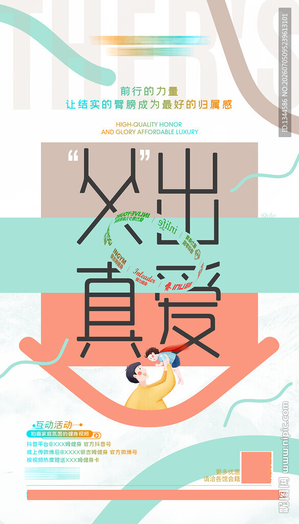 父亲节海报