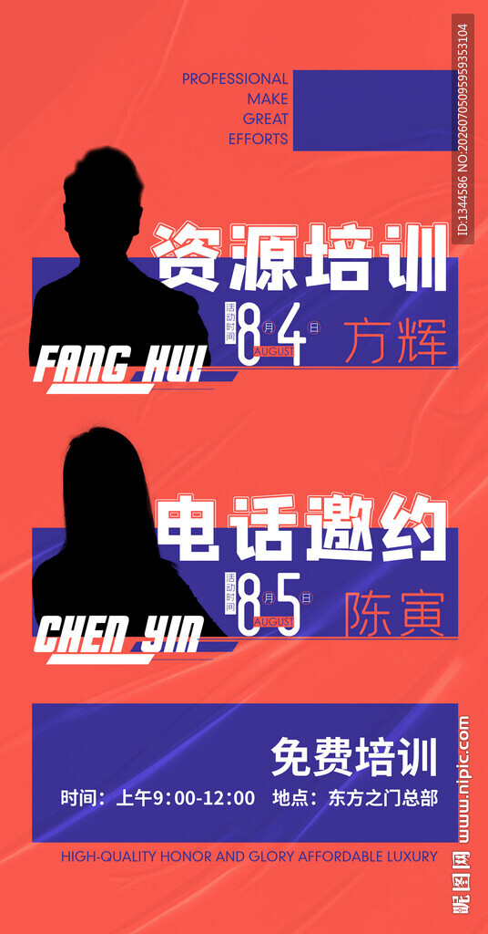 培训海报