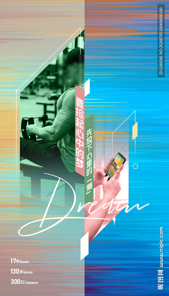 健身海报