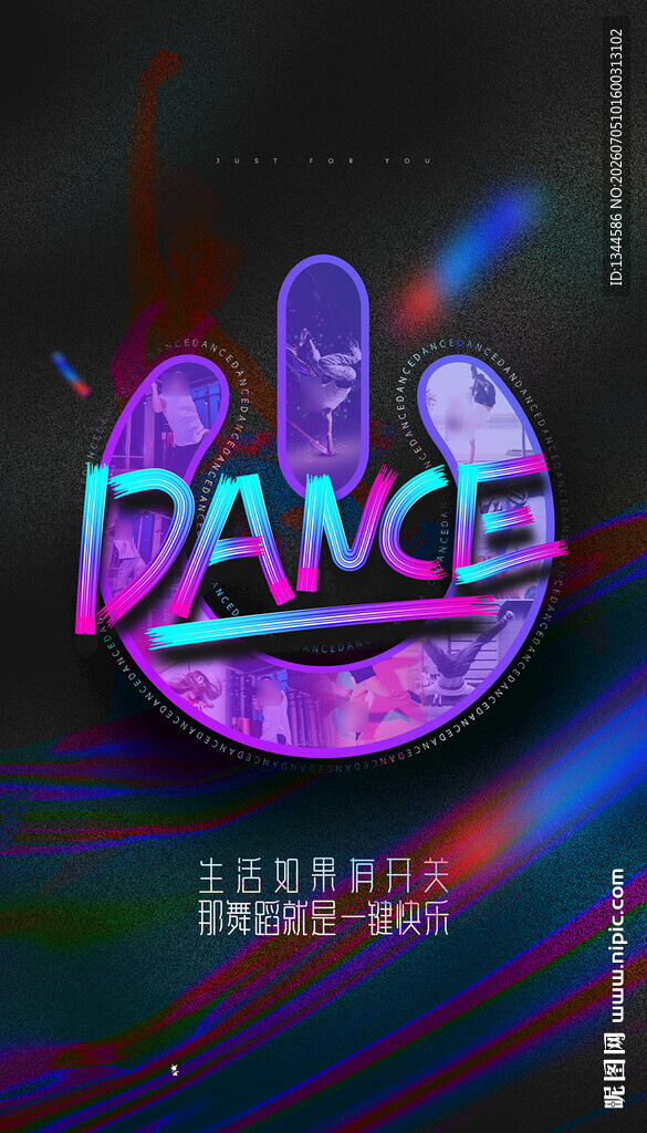 动感舞蹈主题海报