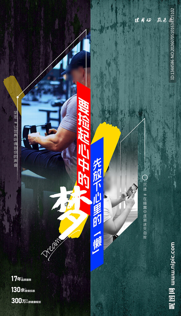 健身海报