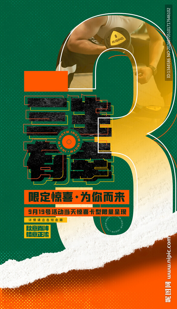 倒计时3天