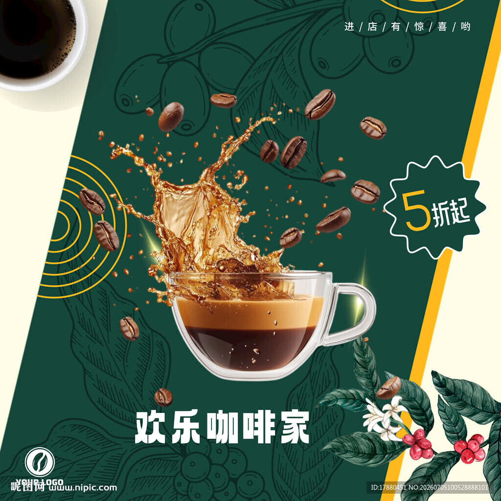 咖啡海报