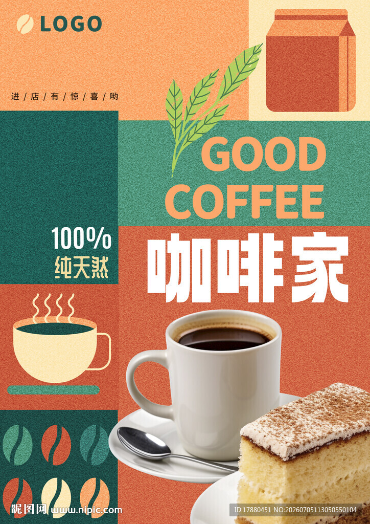 咖啡海报