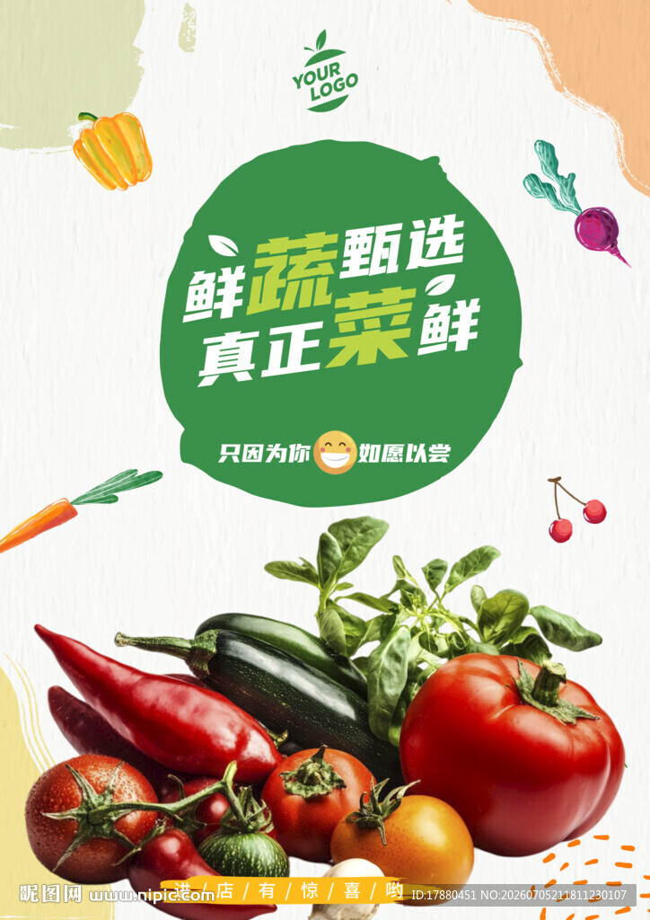 蔬菜海报