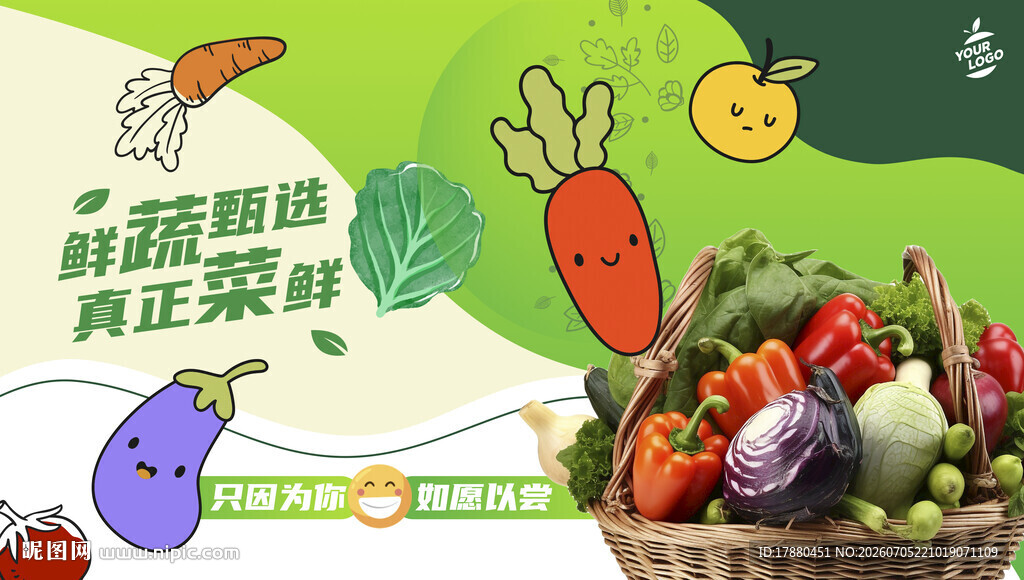 蔬菜海报