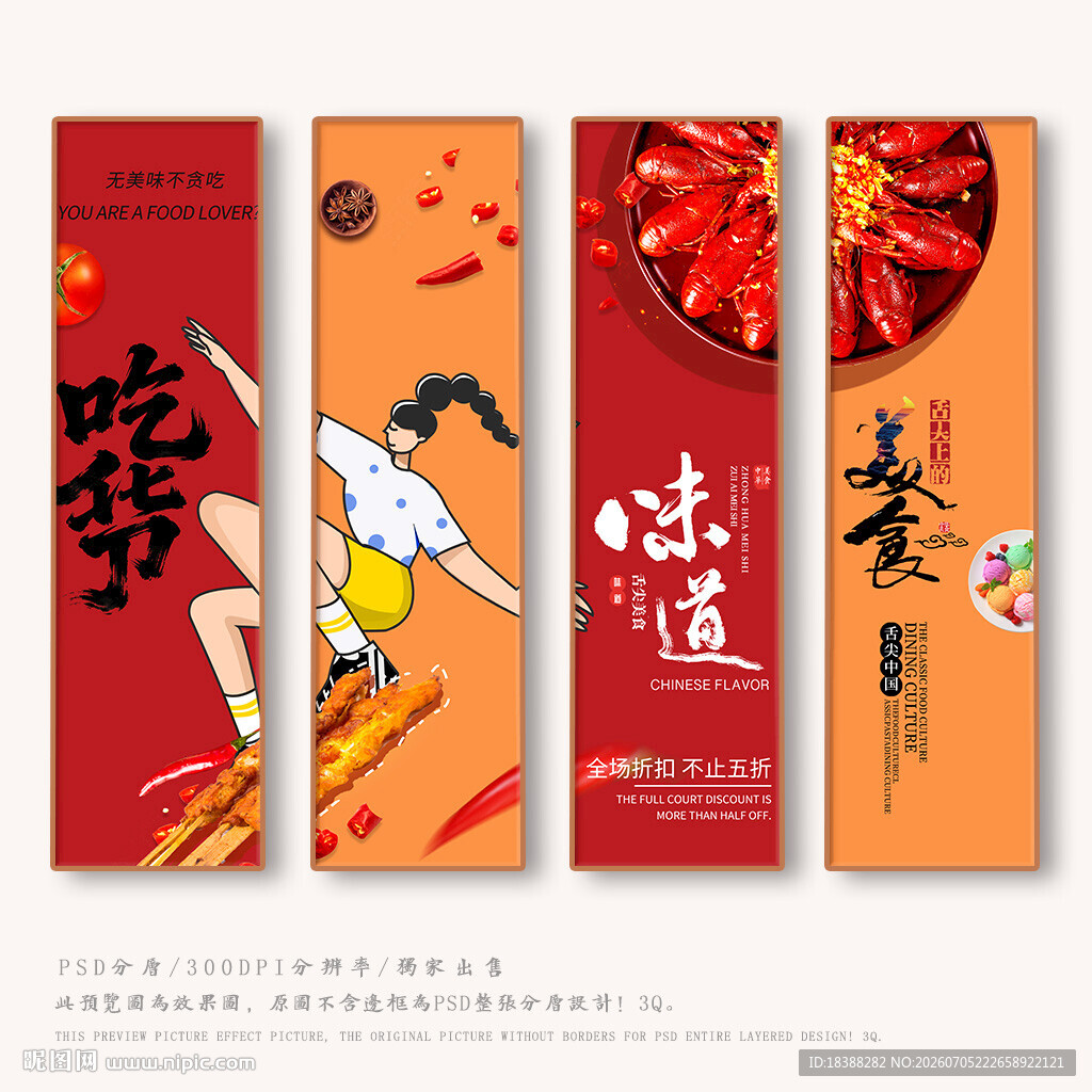 吃货