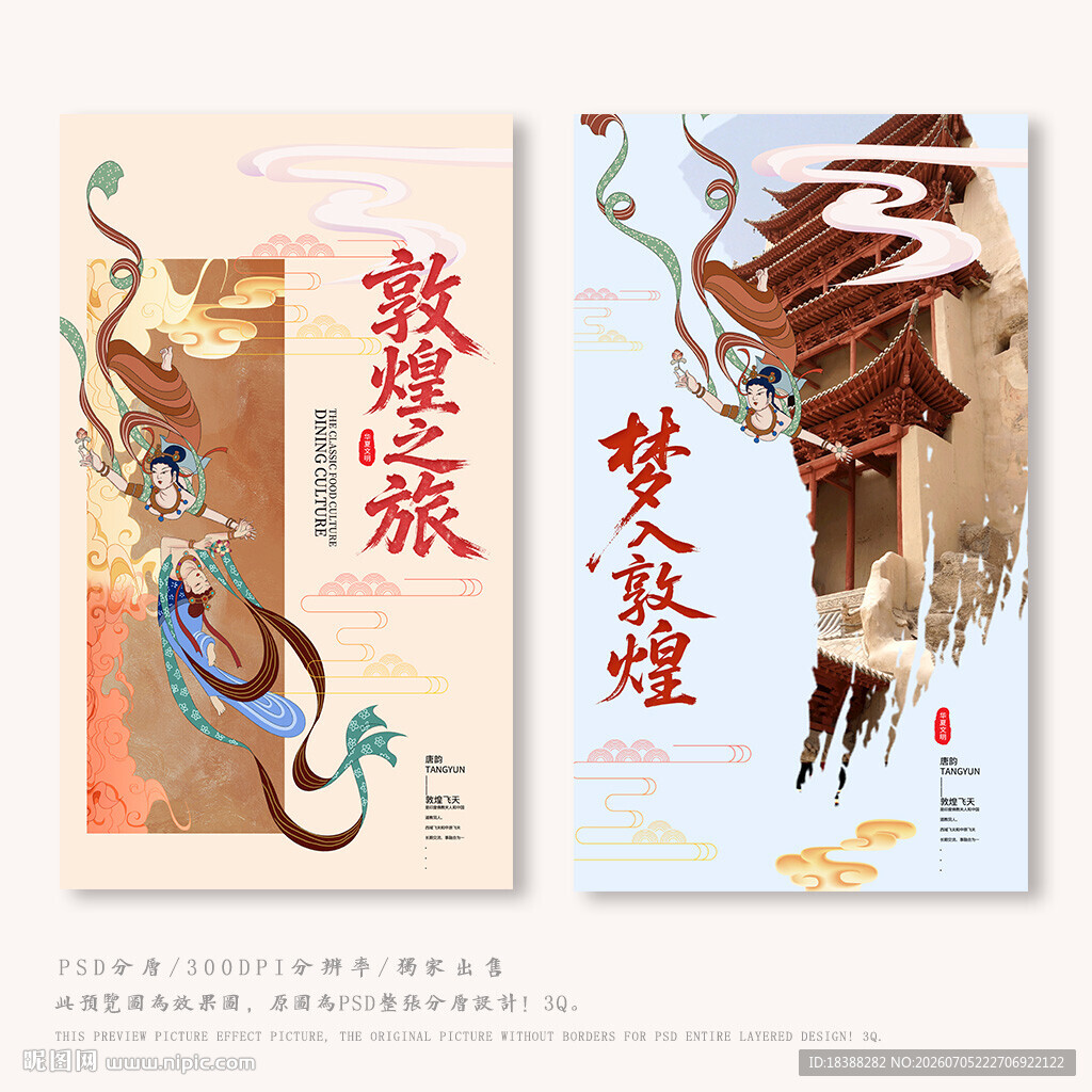 敦煌