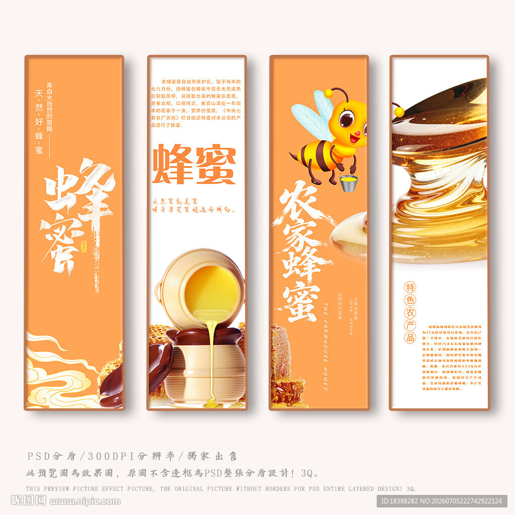 蜂蜜