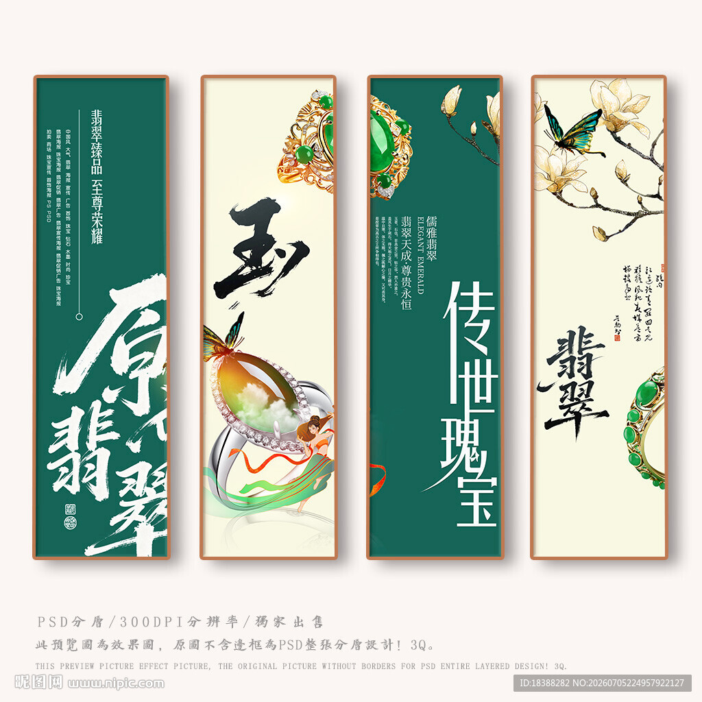 翡翠