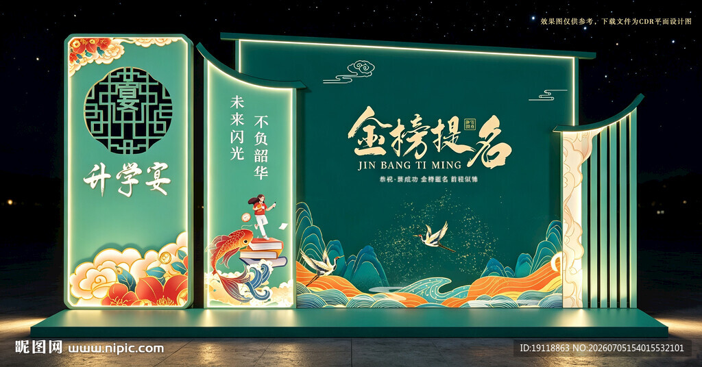 升学宴美陈