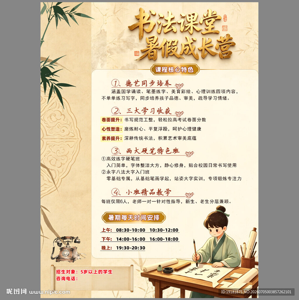 暑假书法班