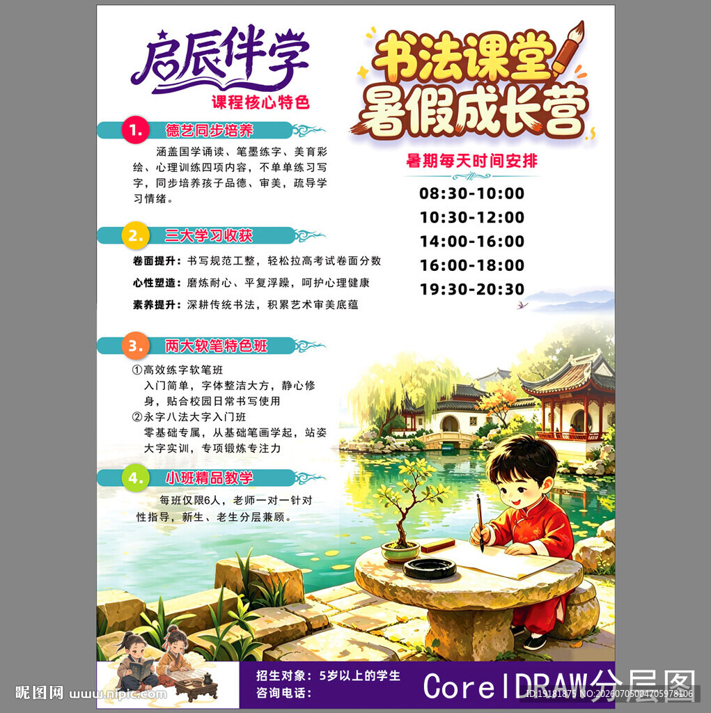 书法班分层图