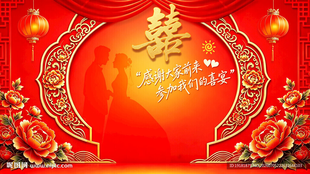 喜庆中式婚礼背景装饰