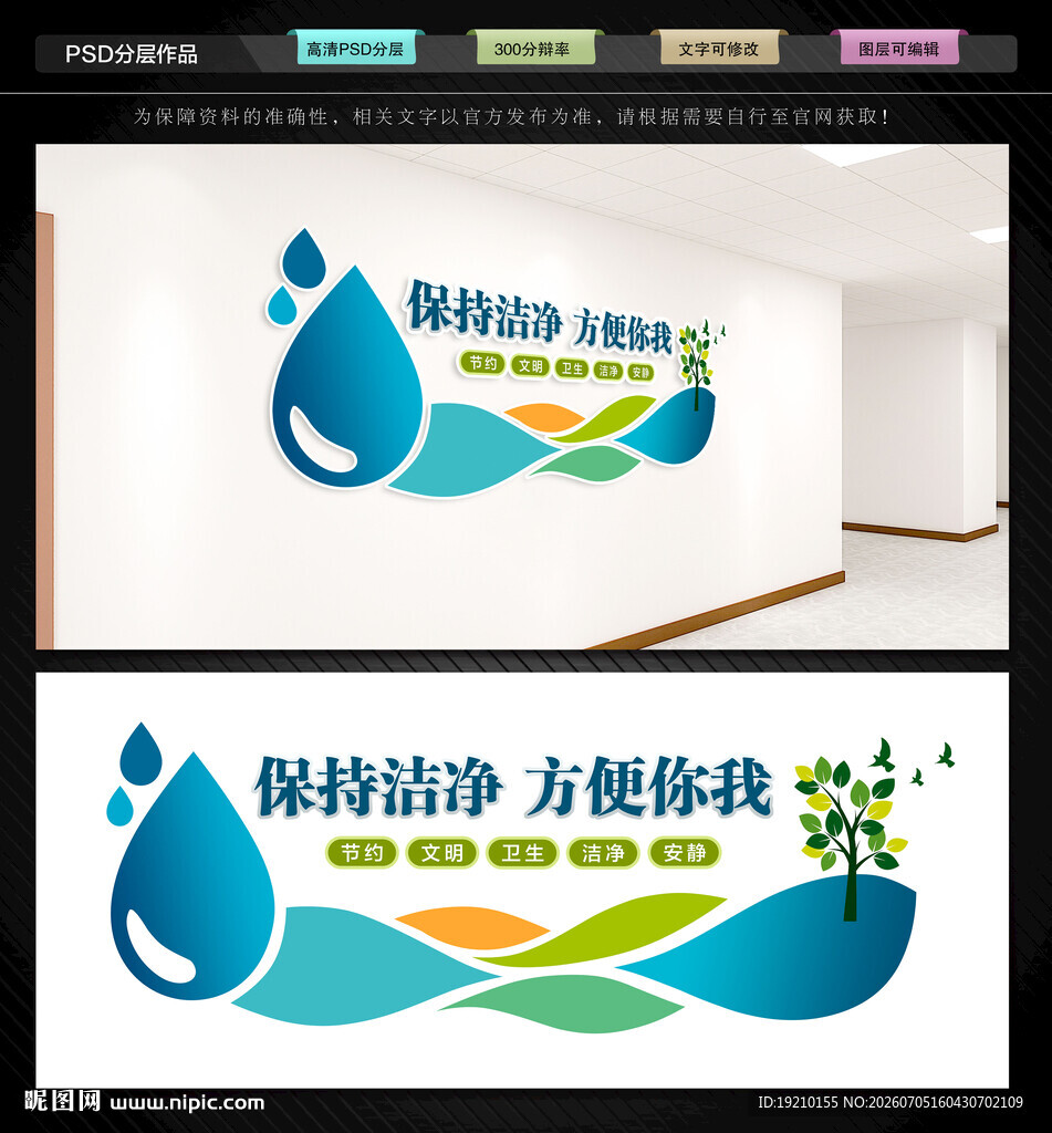 公厕标语文化墙