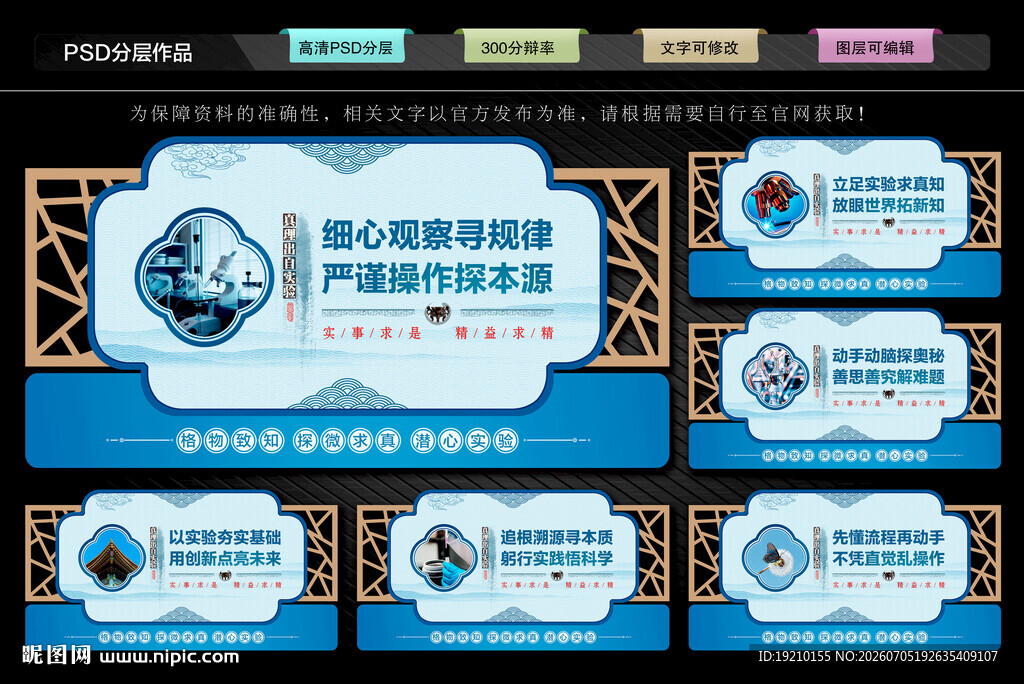 科学教室文化墙