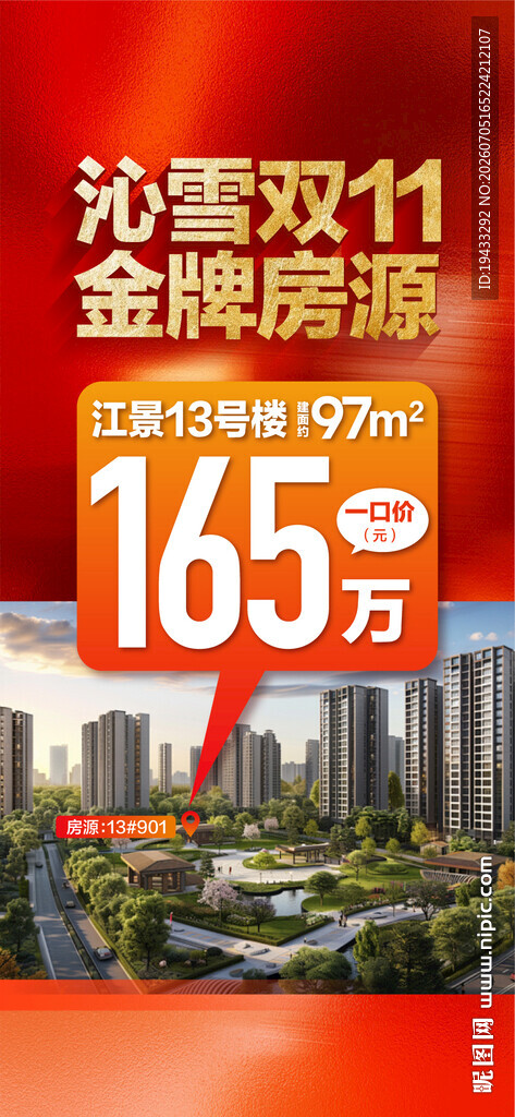 沁雪双11金牌房源江景楼热销