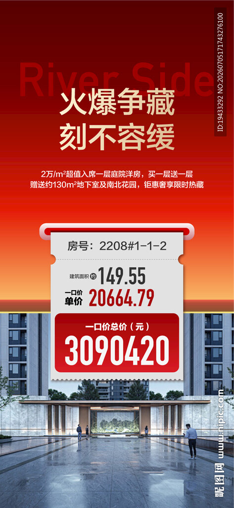 火爆争藏刻不容缓地产热销海报
