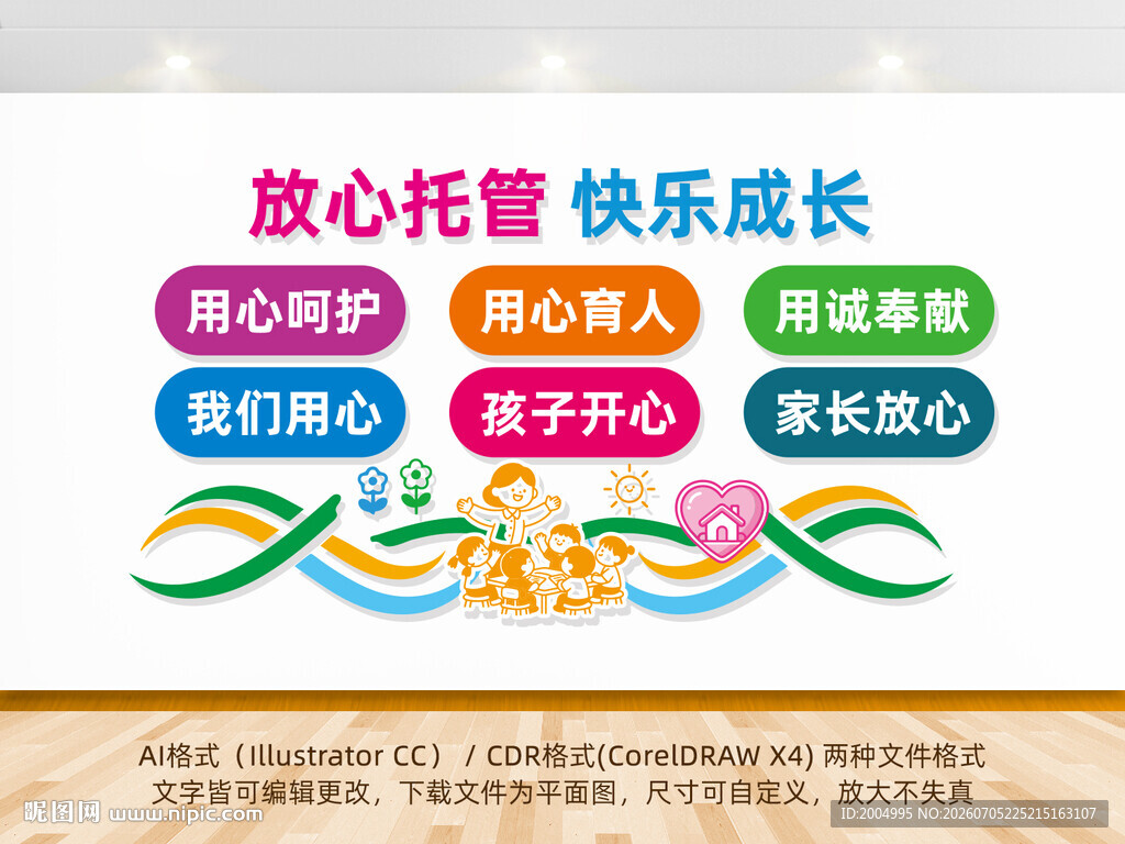 爱心托管班校园文化墙