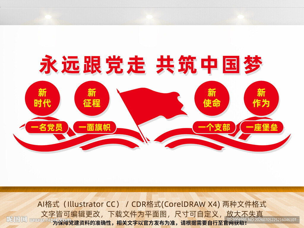 党建文化墙设计
