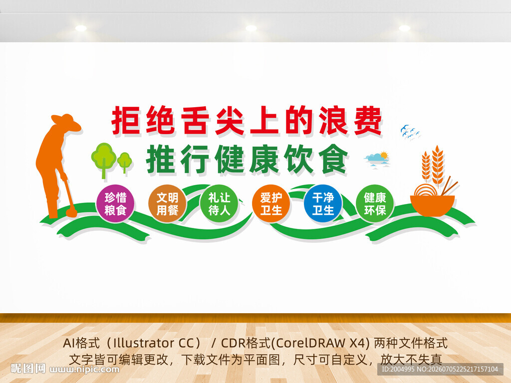 食堂文化墙