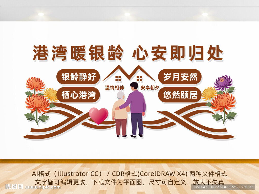 养老中心文化墙