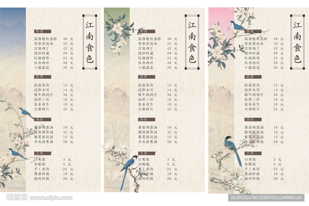 中式菜谱