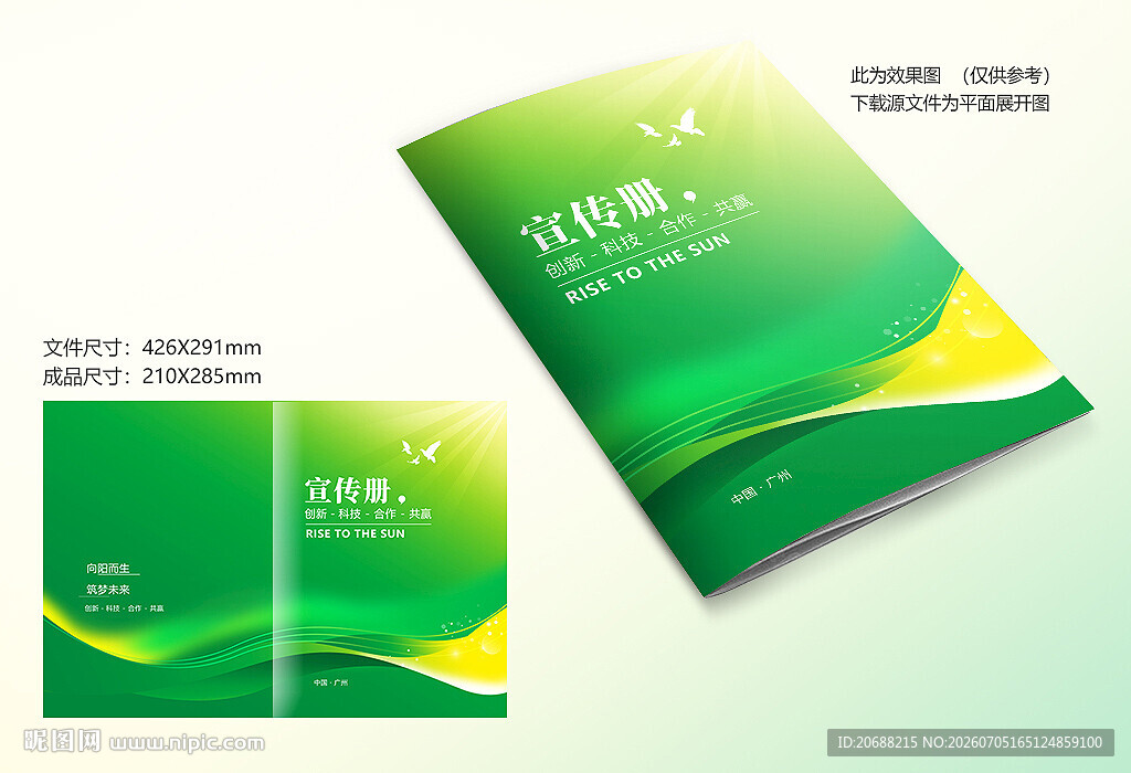 绿色画册封面